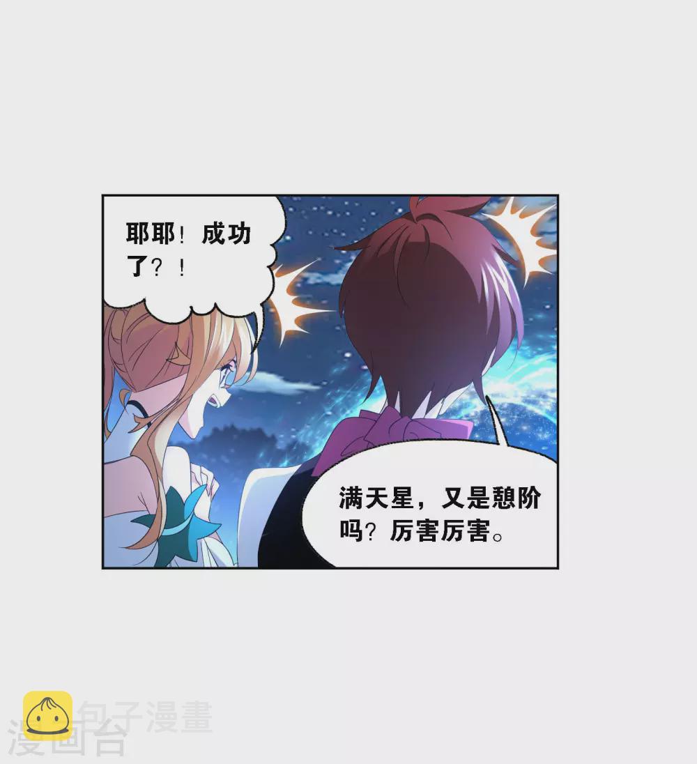 斗罗大陆韩漫全集-第734话 勇敢向前2无删减无遮挡章节图片 