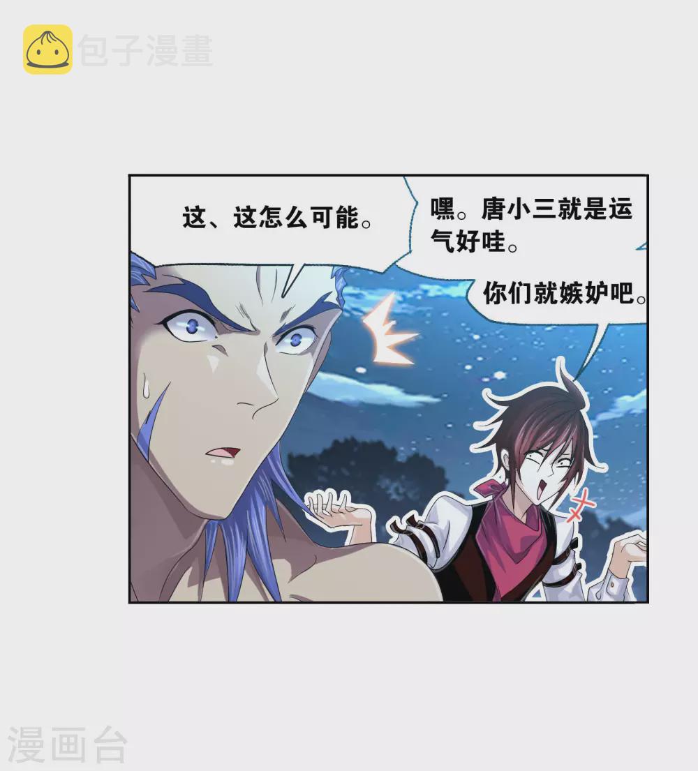 斗罗大陆韩漫全集-第734话 勇敢向前2无删减无遮挡章节图片 