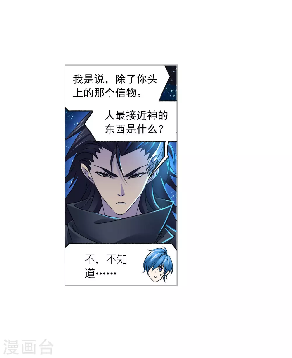 斗罗大陆韩漫全集-第734话 勇敢向前2无删减无遮挡章节图片 