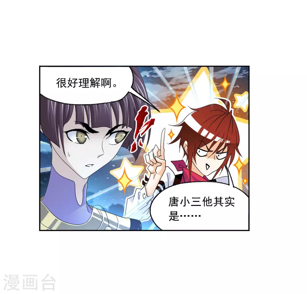 斗罗大陆韩漫全集-第734话 勇敢向前2无删减无遮挡章节图片 