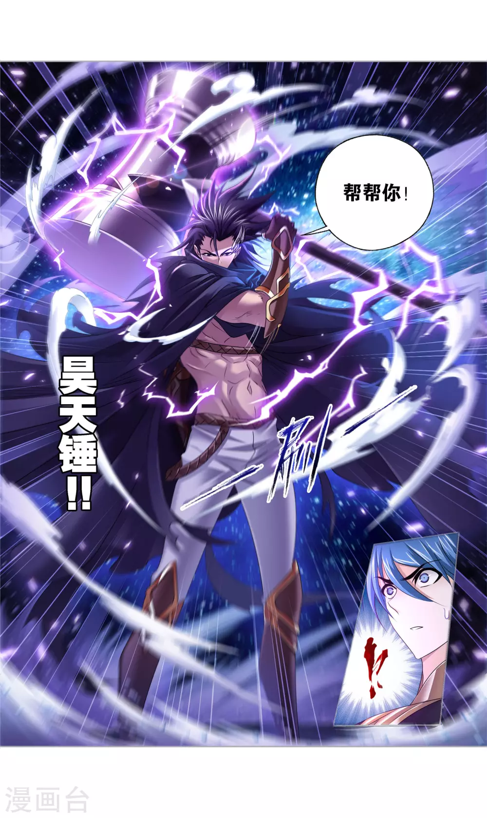斗罗大陆韩漫全集-第734话 勇敢向前2无删减无遮挡章节图片 