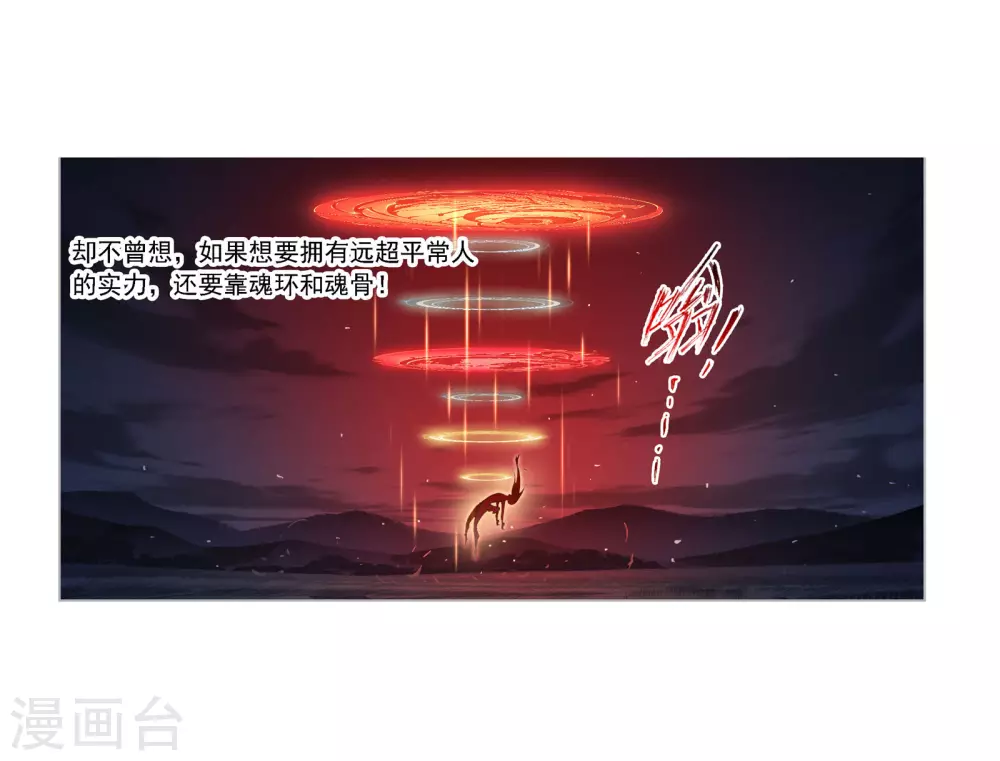 斗罗大陆韩漫全集-第743话 未完全体1无删减无遮挡章节图片 