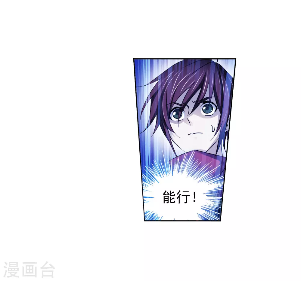 斗罗大陆韩漫全集-第745话 最后的底牌1无删减无遮挡章节图片 