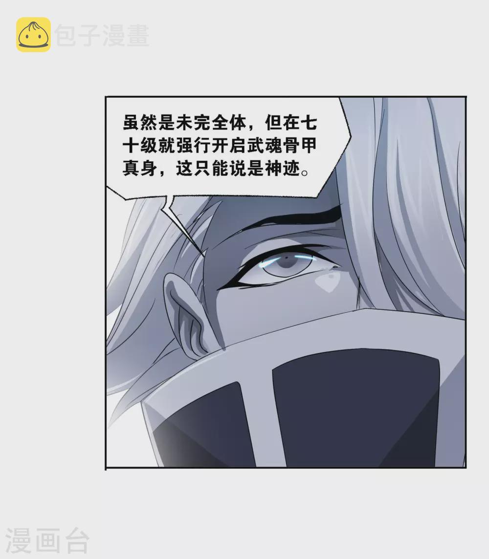 斗罗大陆韩漫全集-第745话 最后的底牌1无删减无遮挡章节图片 