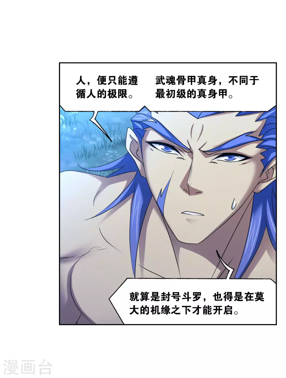 斗罗大陆韩漫全集-第745话 最后的底牌1无删减无遮挡章节图片 