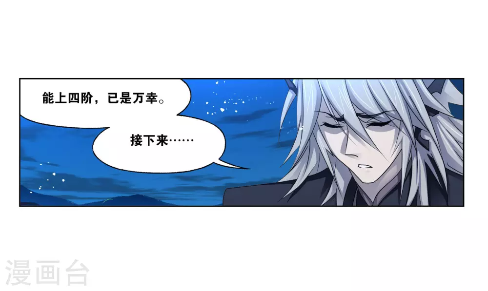 斗罗大陆韩漫全集-第745话 最后的底牌1无删减无遮挡章节图片 