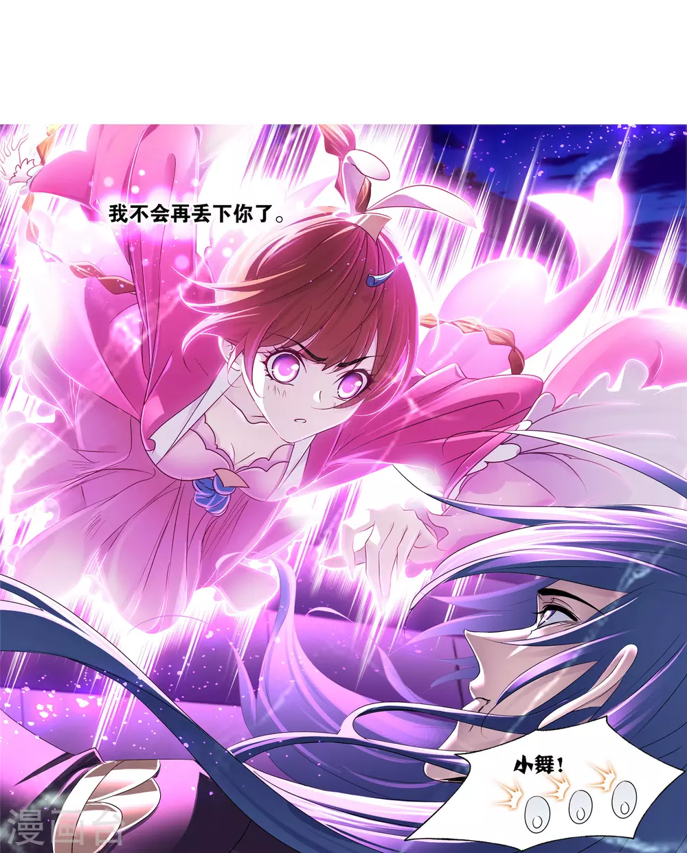 斗罗大陆韩漫全集-第745话 最后的底牌1无删减无遮挡章节图片 