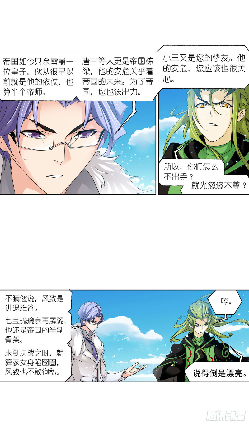 斗罗大陆韩漫全集-第278话 庆典与考验（2）无删减无遮挡章节图片 