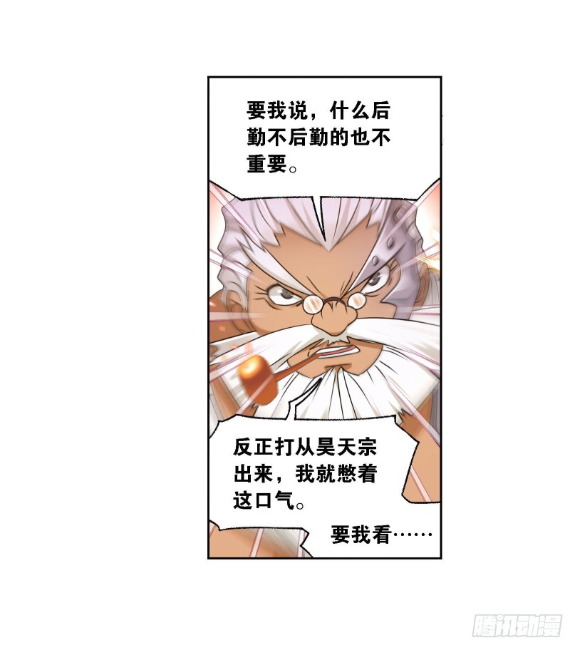 斗罗大陆韩漫全集-第278话 庆典与考验（2）无删减无遮挡章节图片 