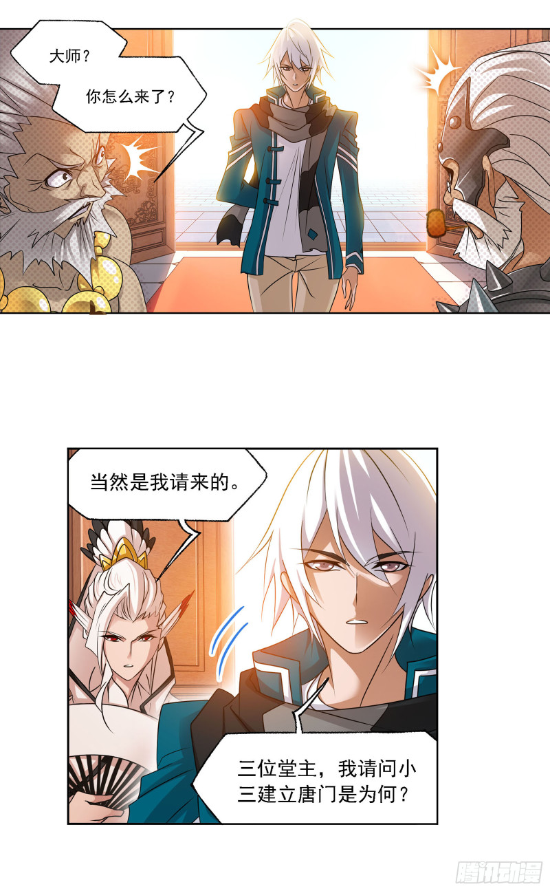 斗罗大陆韩漫全集-第278话 庆典与考验（2）无删减无遮挡章节图片 