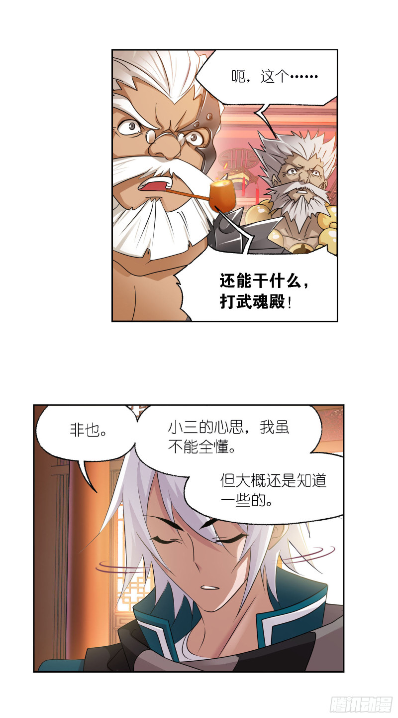 斗罗大陆韩漫全集-第278话 庆典与考验（2）无删减无遮挡章节图片 