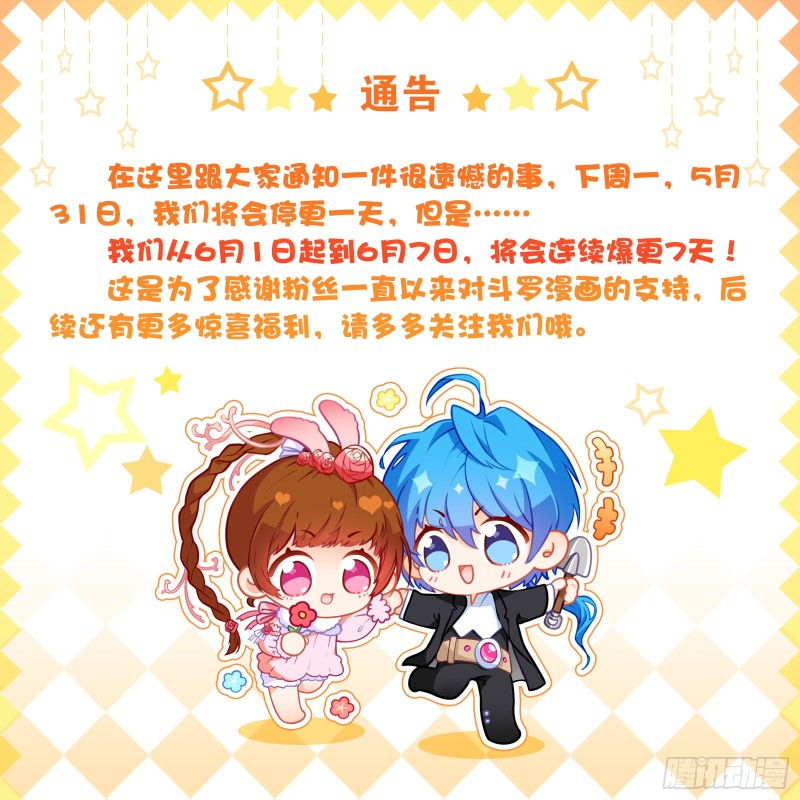 斗罗大陆韩漫全集-6月更新预告无删减无遮挡章节图片 