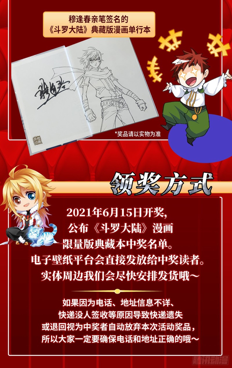 斗罗大陆韩漫全集-第280话 迎战武魂殿（2）无删减无遮挡章节图片 