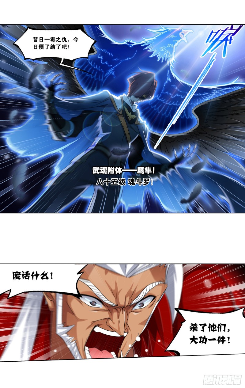 斗罗大陆韩漫全集-第281话 黄金一代（2）无删减无遮挡章节图片 