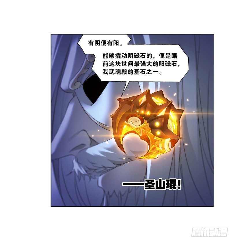 斗罗大陆韩漫全集-第289话 圣山琨（1）无删减无遮挡章节图片 