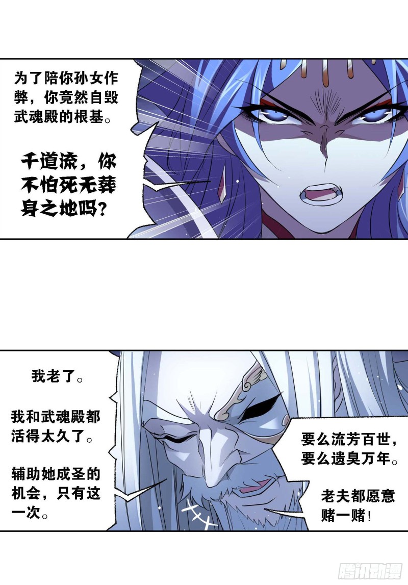 斗罗大陆韩漫全集-第289话 圣山琨（1）无删减无遮挡章节图片 