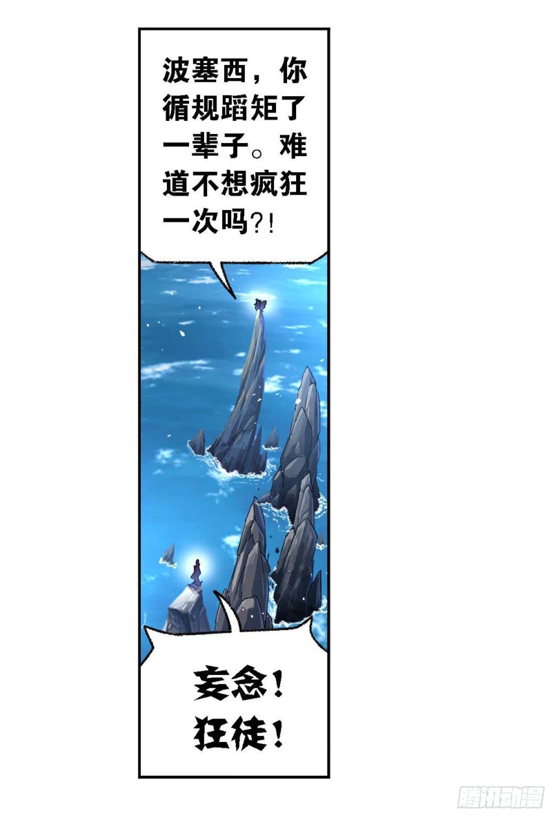 斗罗大陆韩漫全集-第289话 圣山琨（1）无删减无遮挡章节图片 
