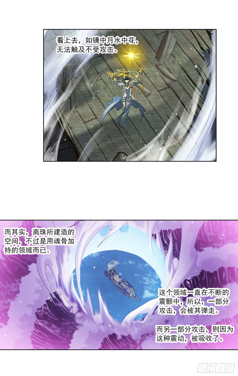 斗罗大陆韩漫全集-第289话 圣山琨（1）无删减无遮挡章节图片 