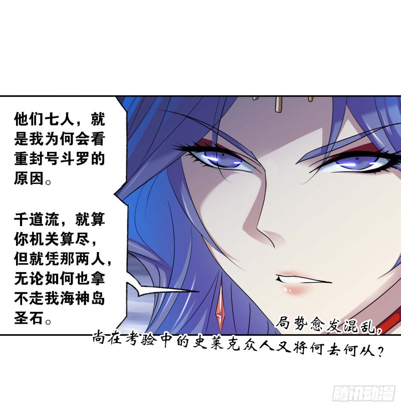 斗罗大陆韩漫全集-第289话 圣山琨（1）无删减无遮挡章节图片 
