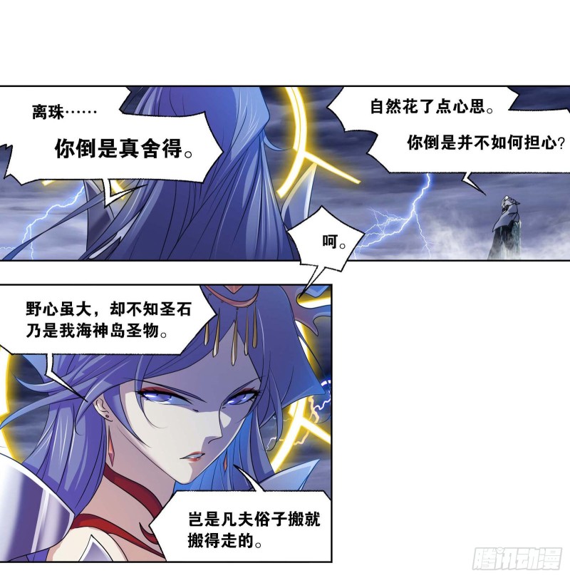 斗罗大陆韩漫全集-第289话 圣山琨（1）无删减无遮挡章节图片 