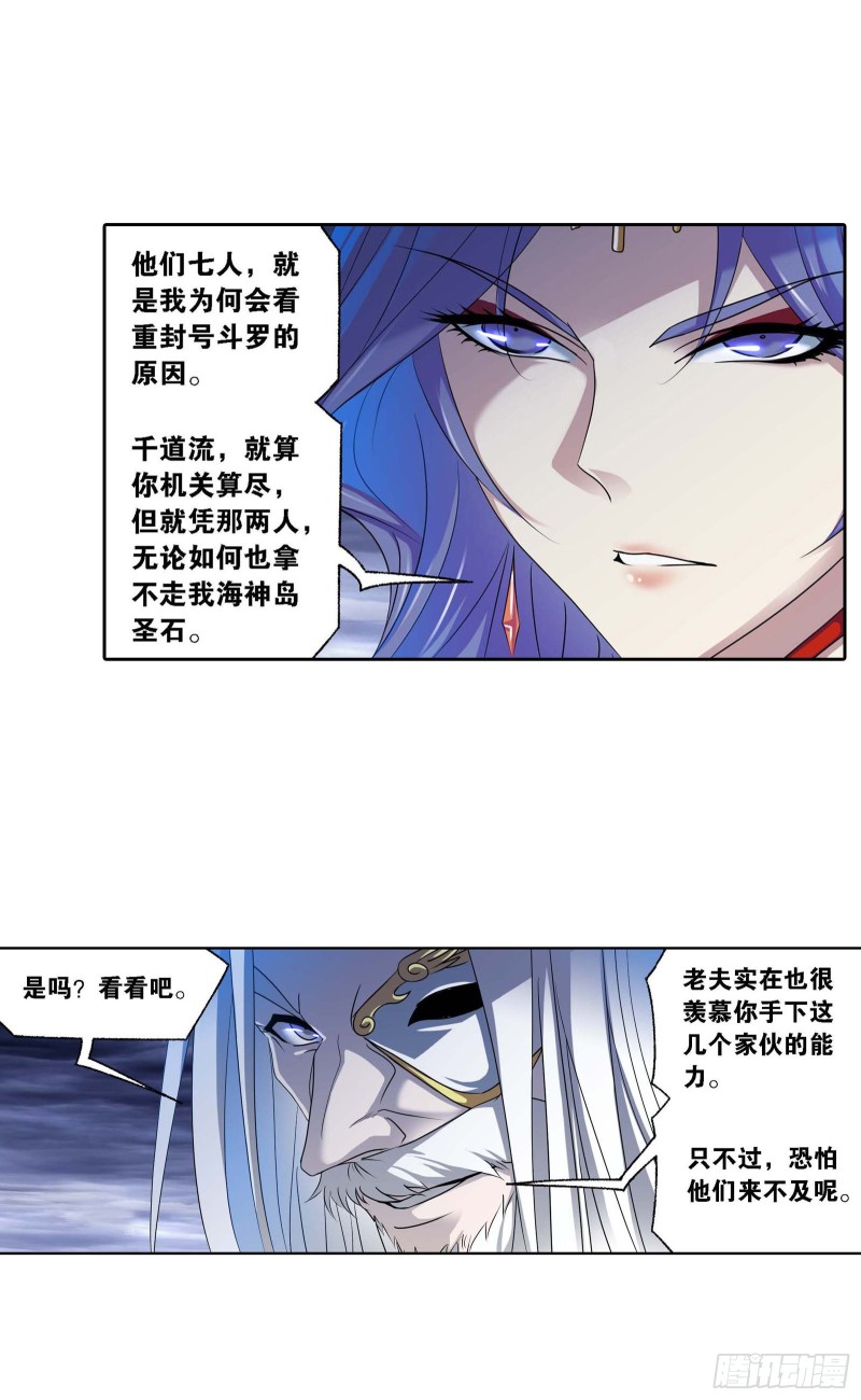 斗罗大陆韩漫全集-第289话 圣山琨（2）无删减无遮挡章节图片 