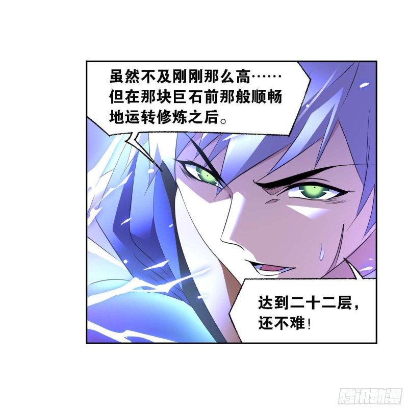 斗罗大陆韩漫全集-第289话 圣山琨（2）无删减无遮挡章节图片 