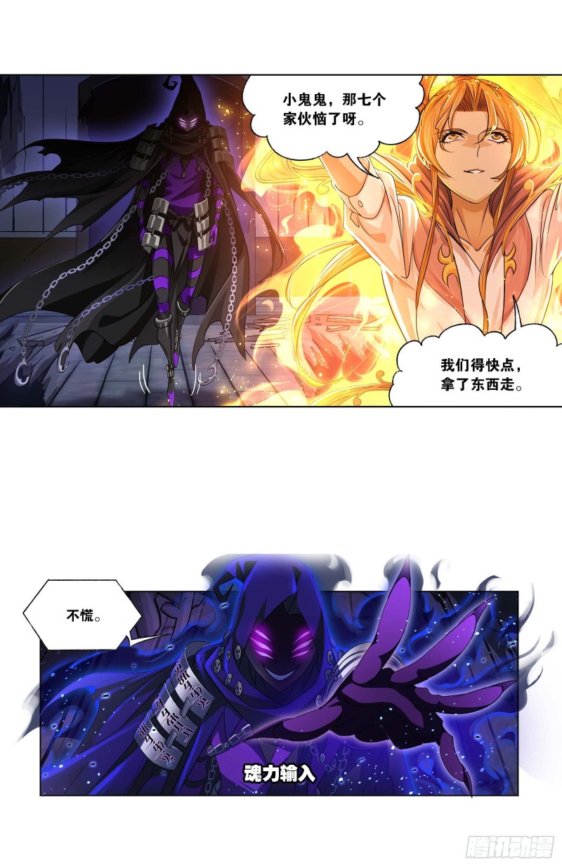斗罗大陆韩漫全集-第289话 圣山琨（2）无删减无遮挡章节图片 