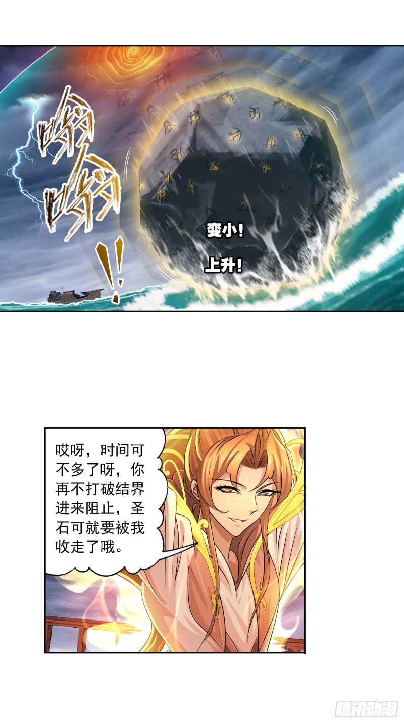 斗罗大陆韩漫全集-第290话 海域守护者（1）无删减无遮挡章节图片 