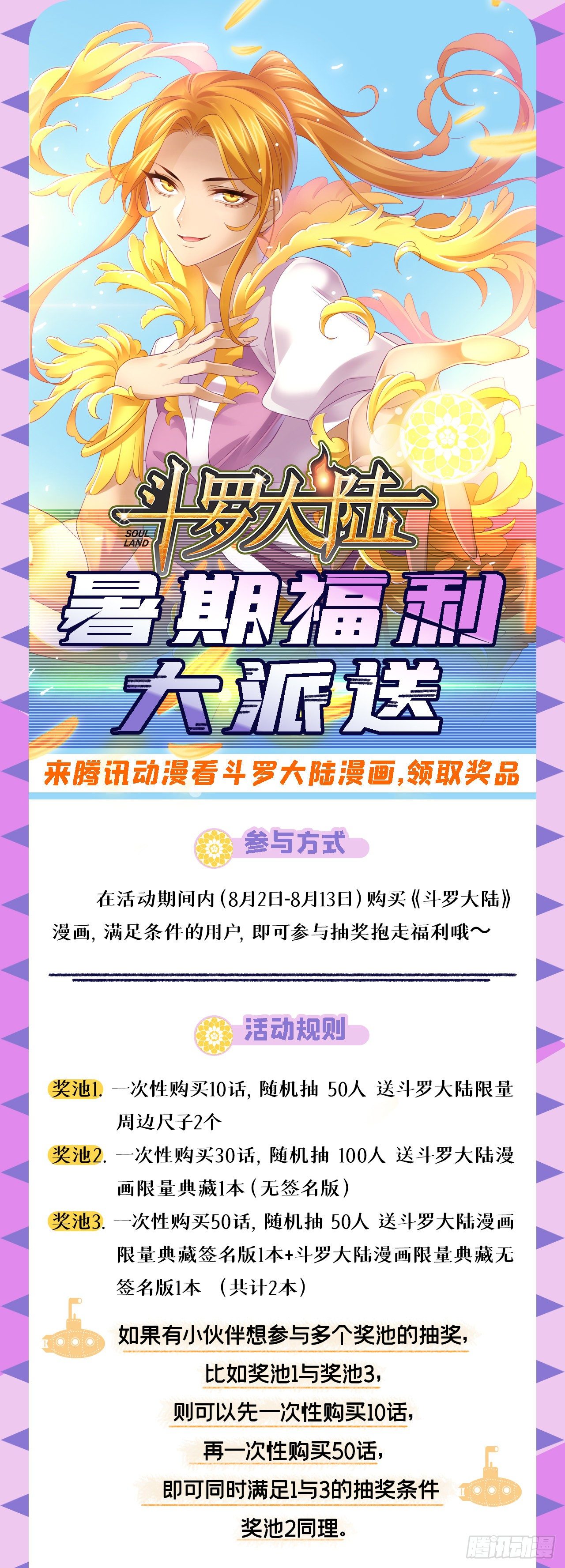 斗罗大陆韩漫全集-活动无删减无遮挡章节图片 
