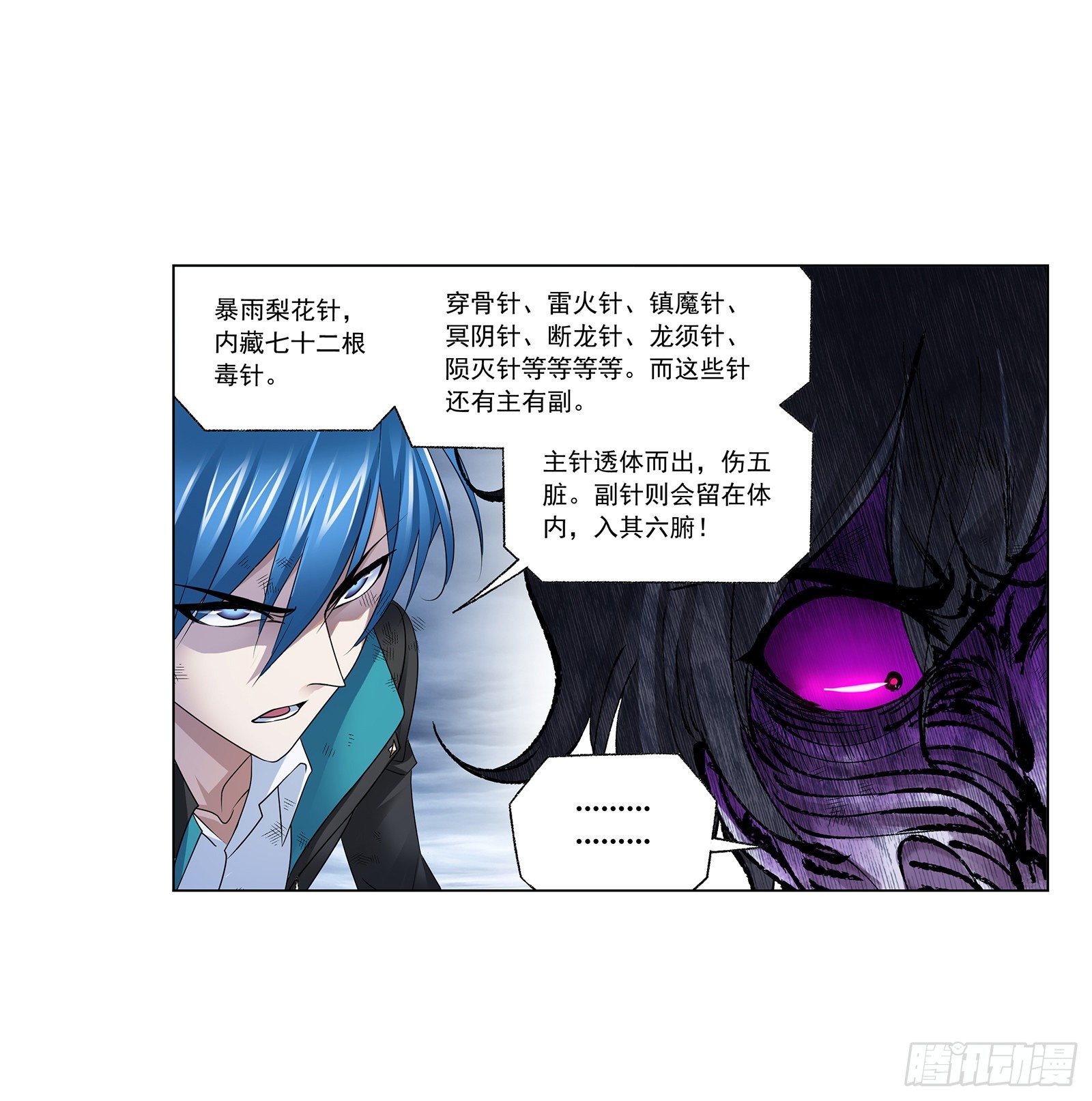 斗罗大陆韩漫全集-第297话 杀鬼（1）无删减无遮挡章节图片 