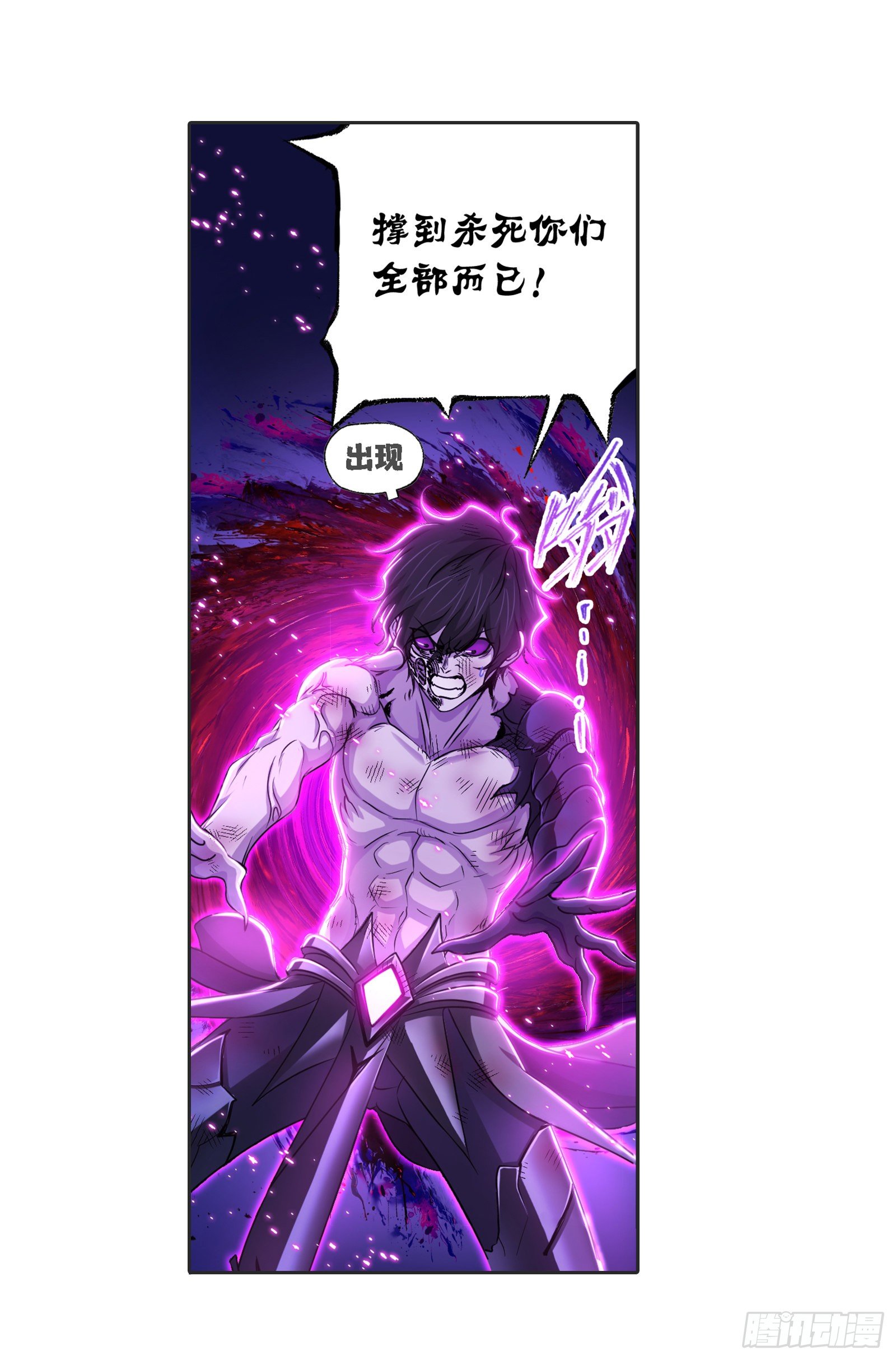 斗罗大陆韩漫全集-第297话 杀鬼（1）无删减无遮挡章节图片 