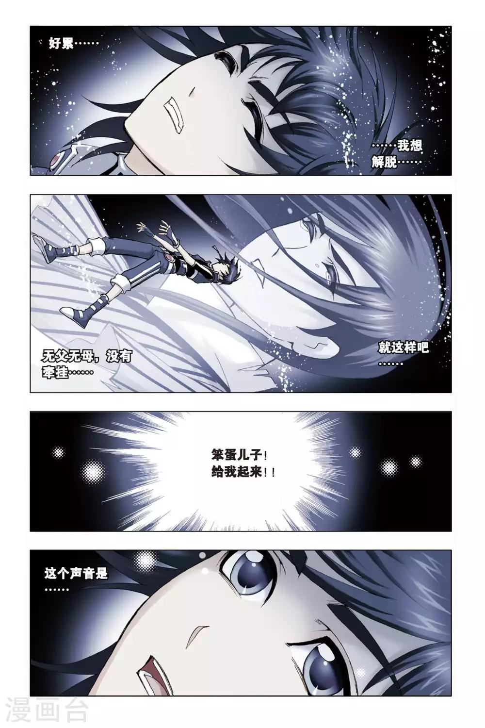 斗罗大陆韩漫全集-第92话 为你而来(中)无删减无遮挡章节图片 