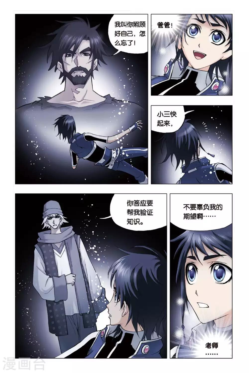 斗罗大陆韩漫全集-第92话 为你而来(中)无删减无遮挡章节图片 