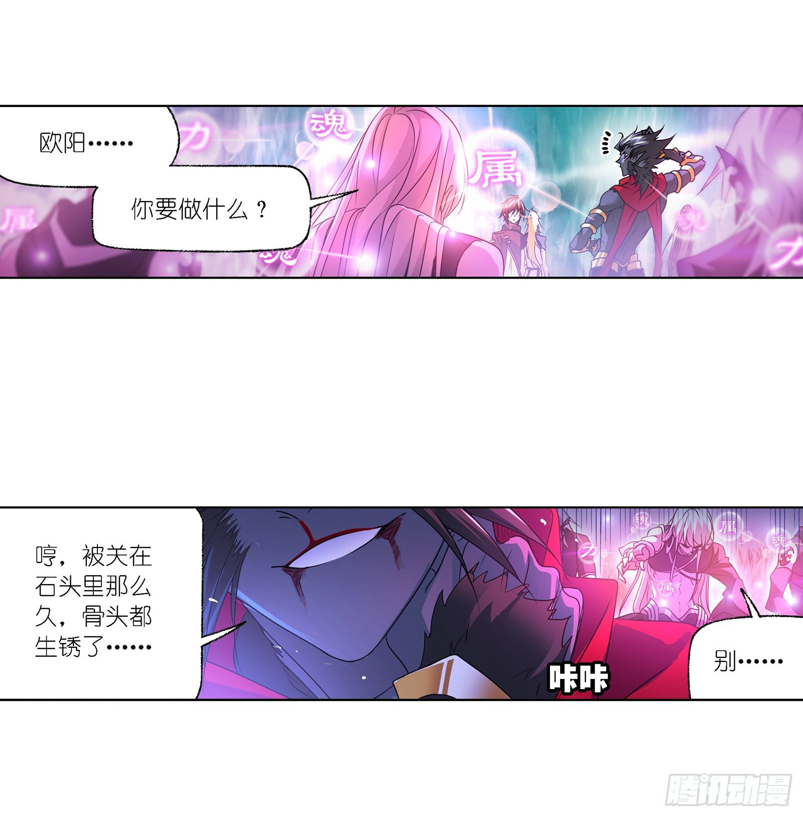 斗罗大陆韩漫全集-第300话 供奉的力量（1）无删减无遮挡章节图片 