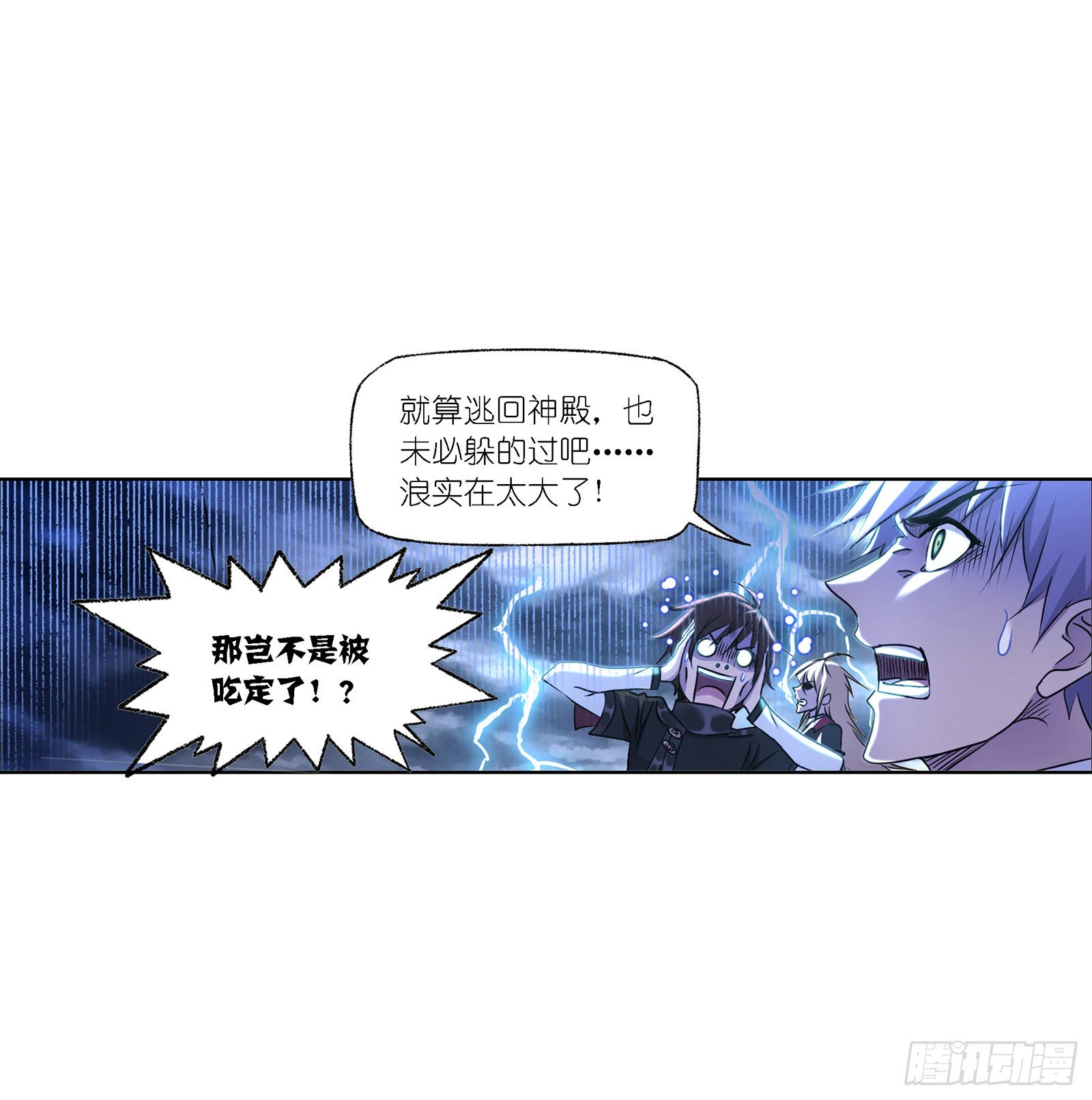 斗罗大陆韩漫全集-第300话 供奉的力量（1）无删减无遮挡章节图片 