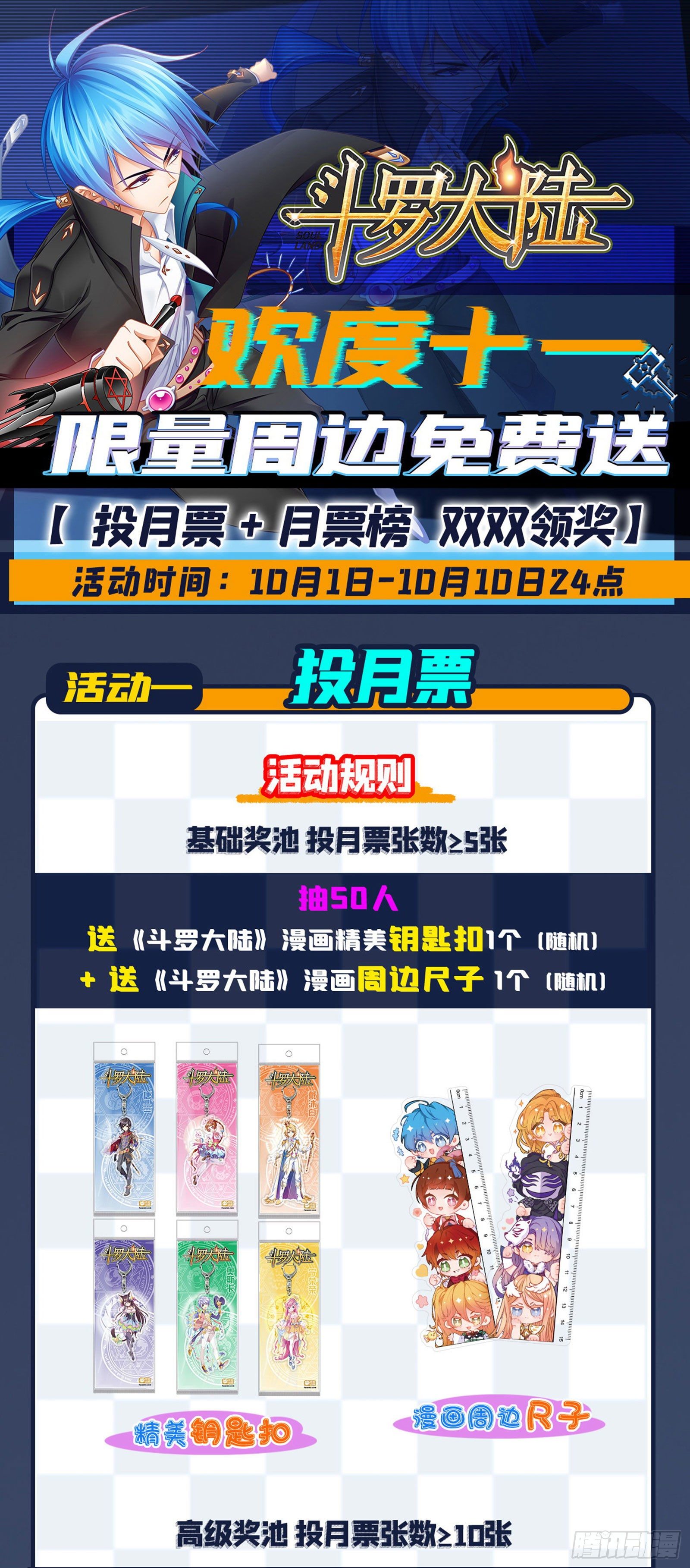 斗罗大陆韩漫全集-第300话 供奉的力量（2）无删减无遮挡章节图片 