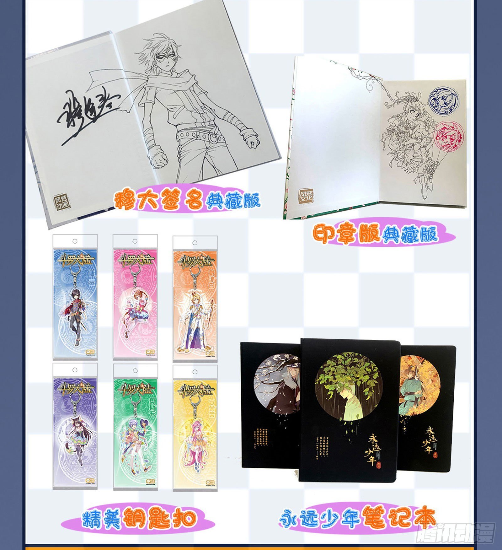 斗罗大陆韩漫全集-第300话 供奉的力量（2）无删减无遮挡章节图片 