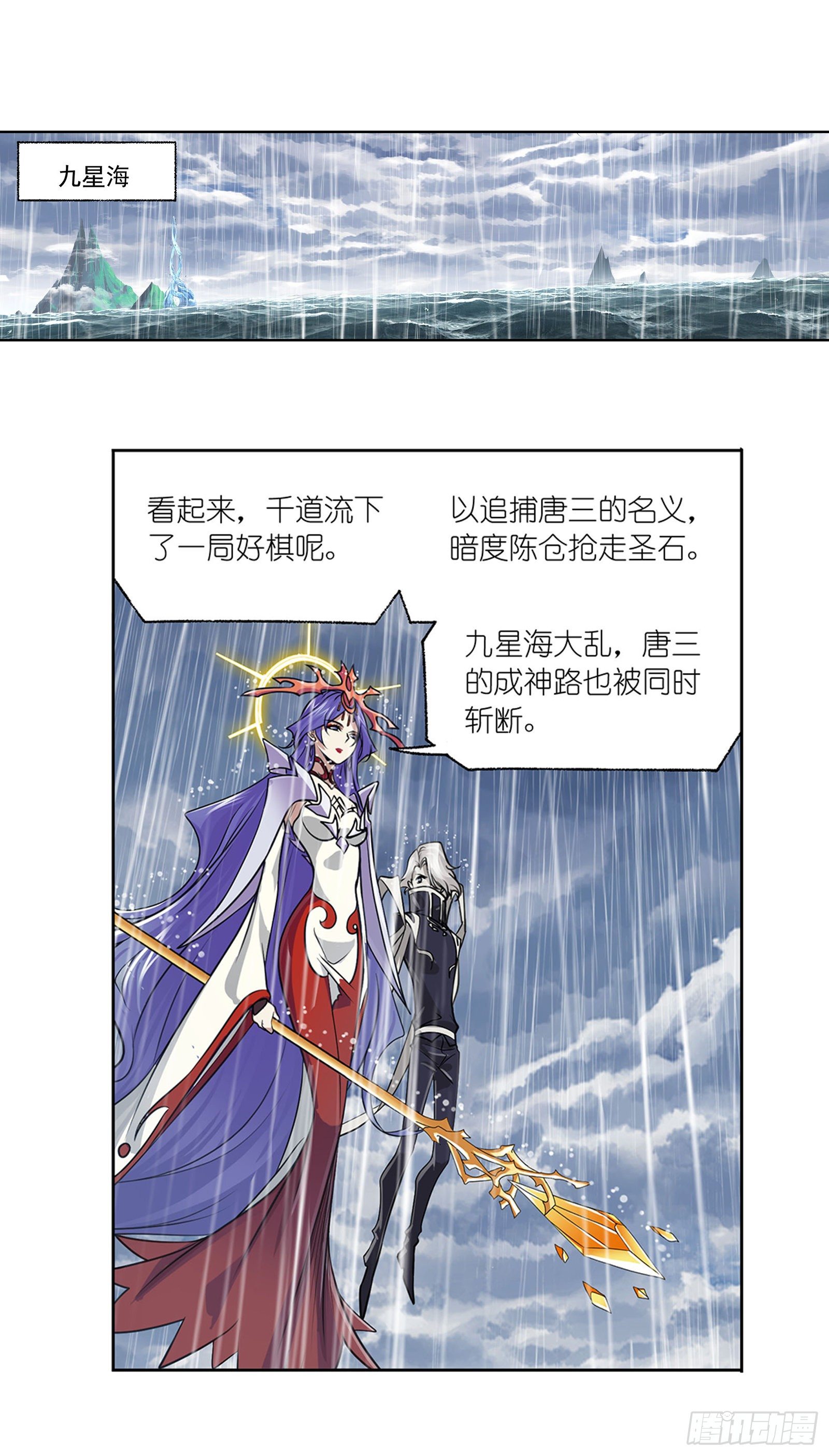 斗罗大陆韩漫全集-第311话 魂兽暴动（2）无删减无遮挡章节图片 