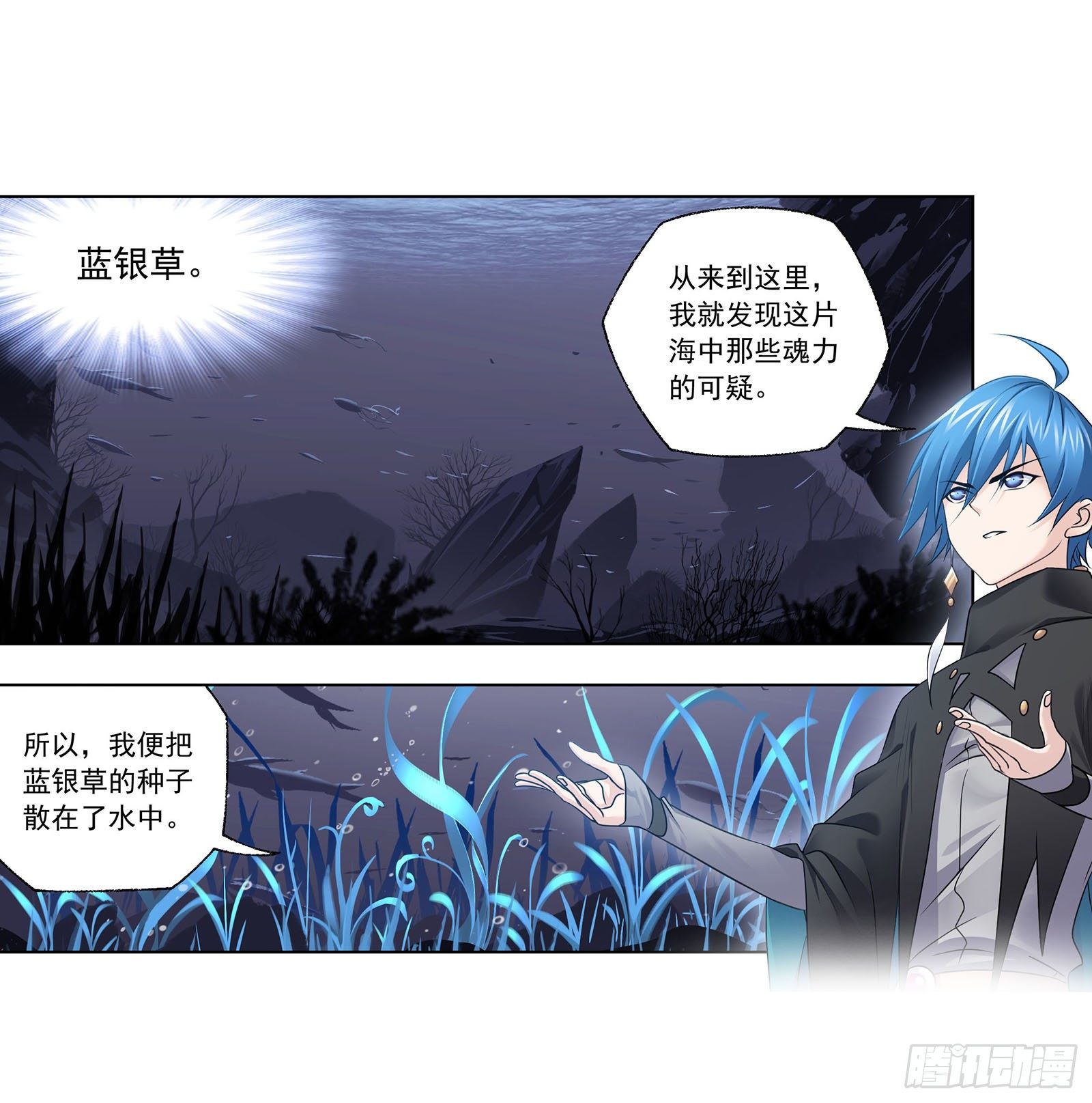 斗罗大陆韩漫全集-第315话 圣王之怒（2）无删减无遮挡章节图片 