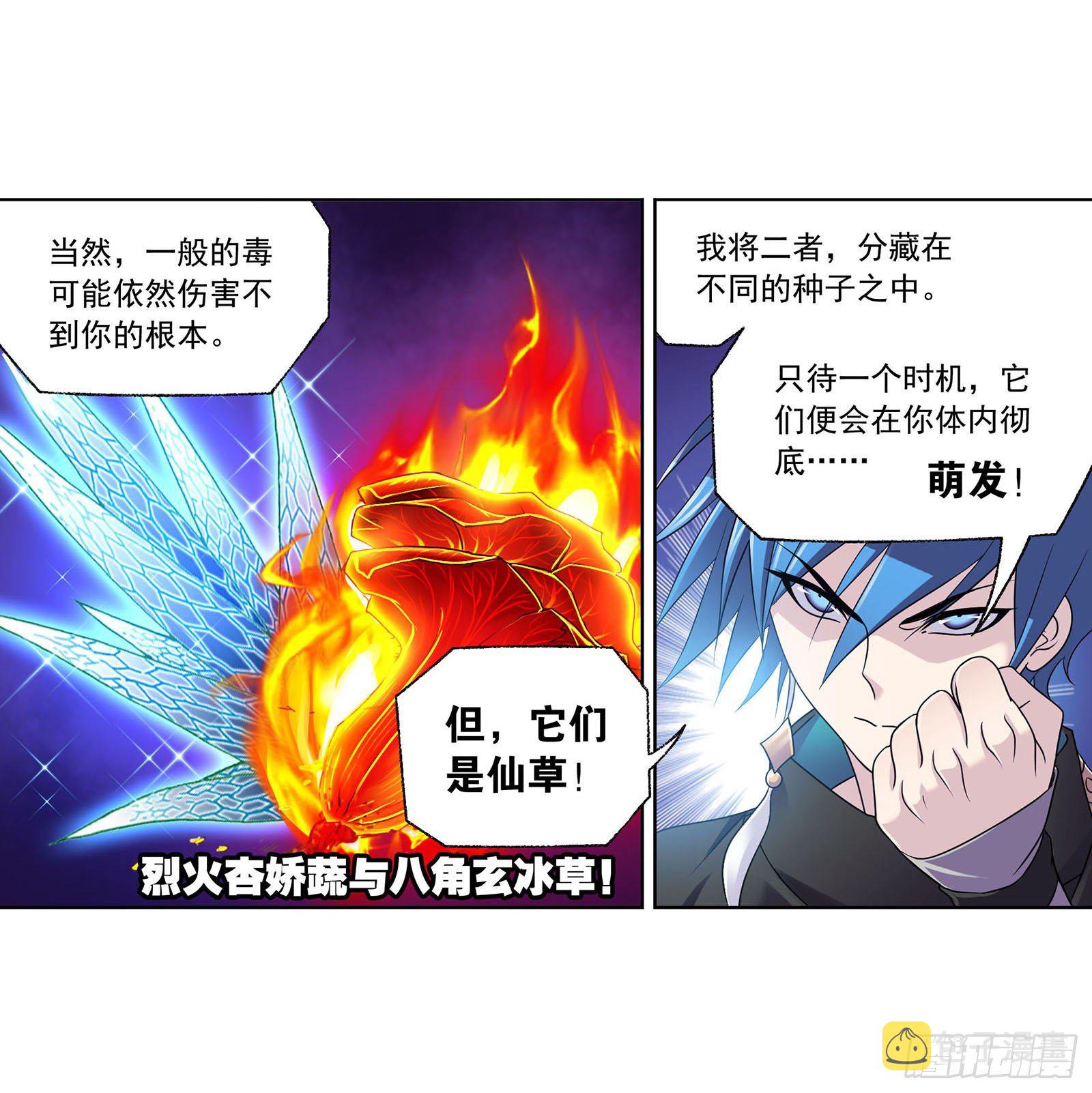 斗罗大陆韩漫全集-第315话 圣王之怒（2）无删减无遮挡章节图片 