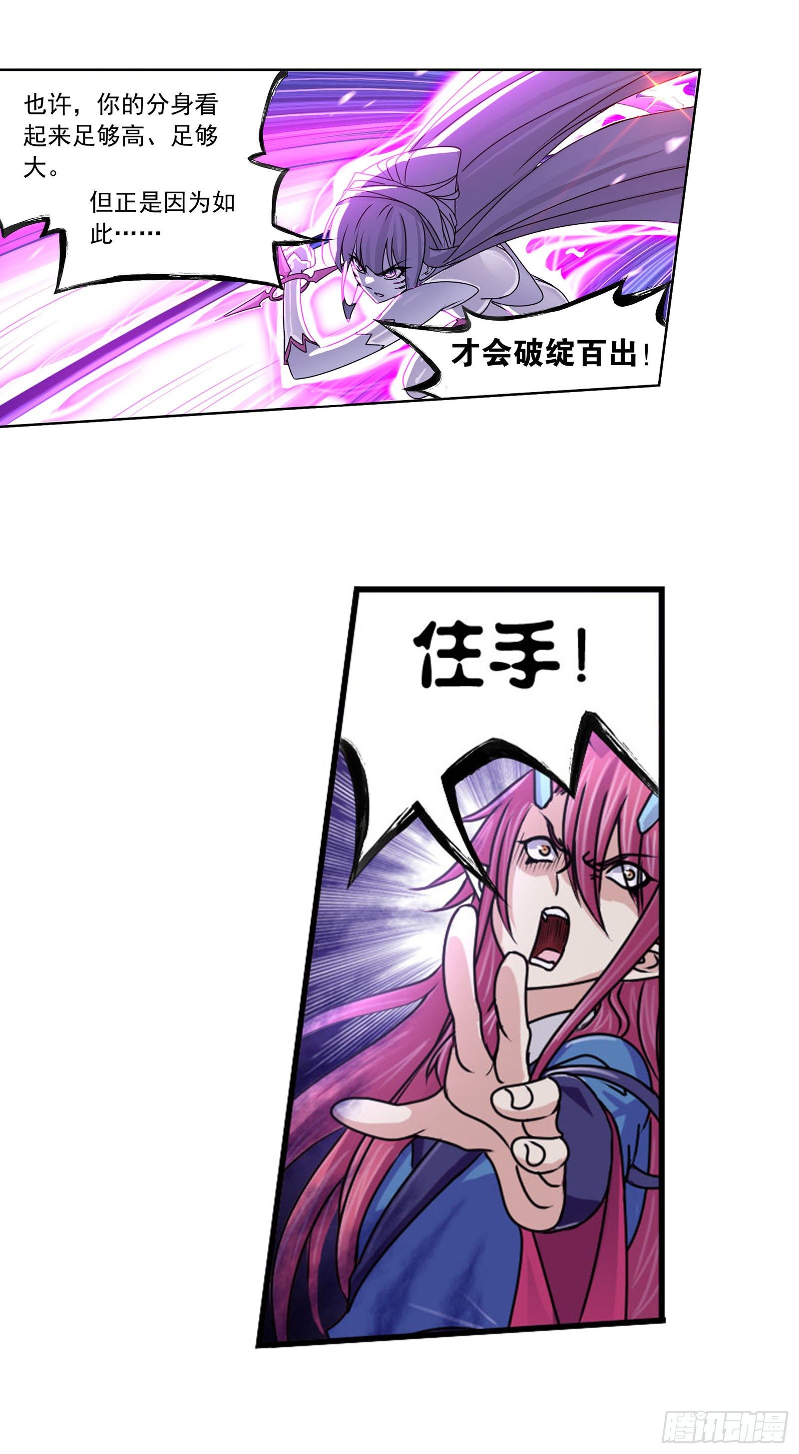 斗罗大陆韩漫全集-第315话 圣王之怒（2）无删减无遮挡章节图片 