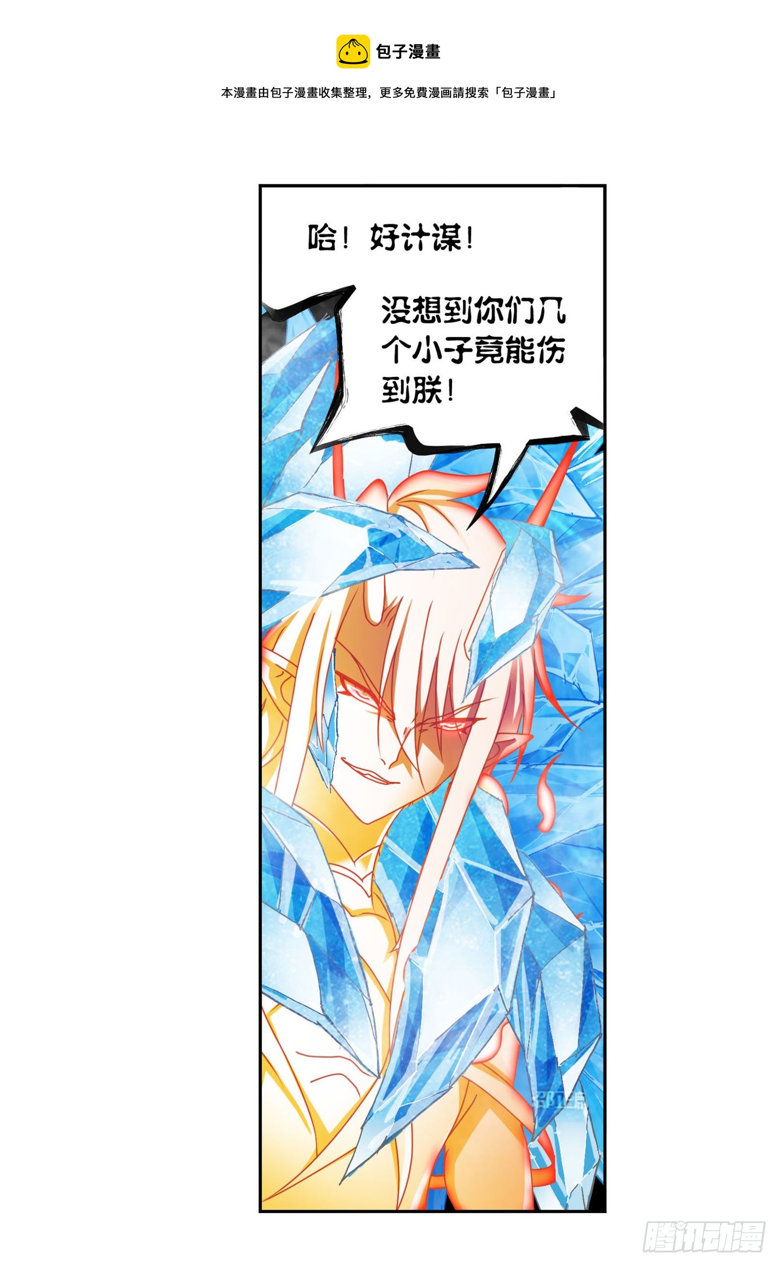 斗罗大陆韩漫全集-第315话 圣王之怒（2）无删减无遮挡章节图片 