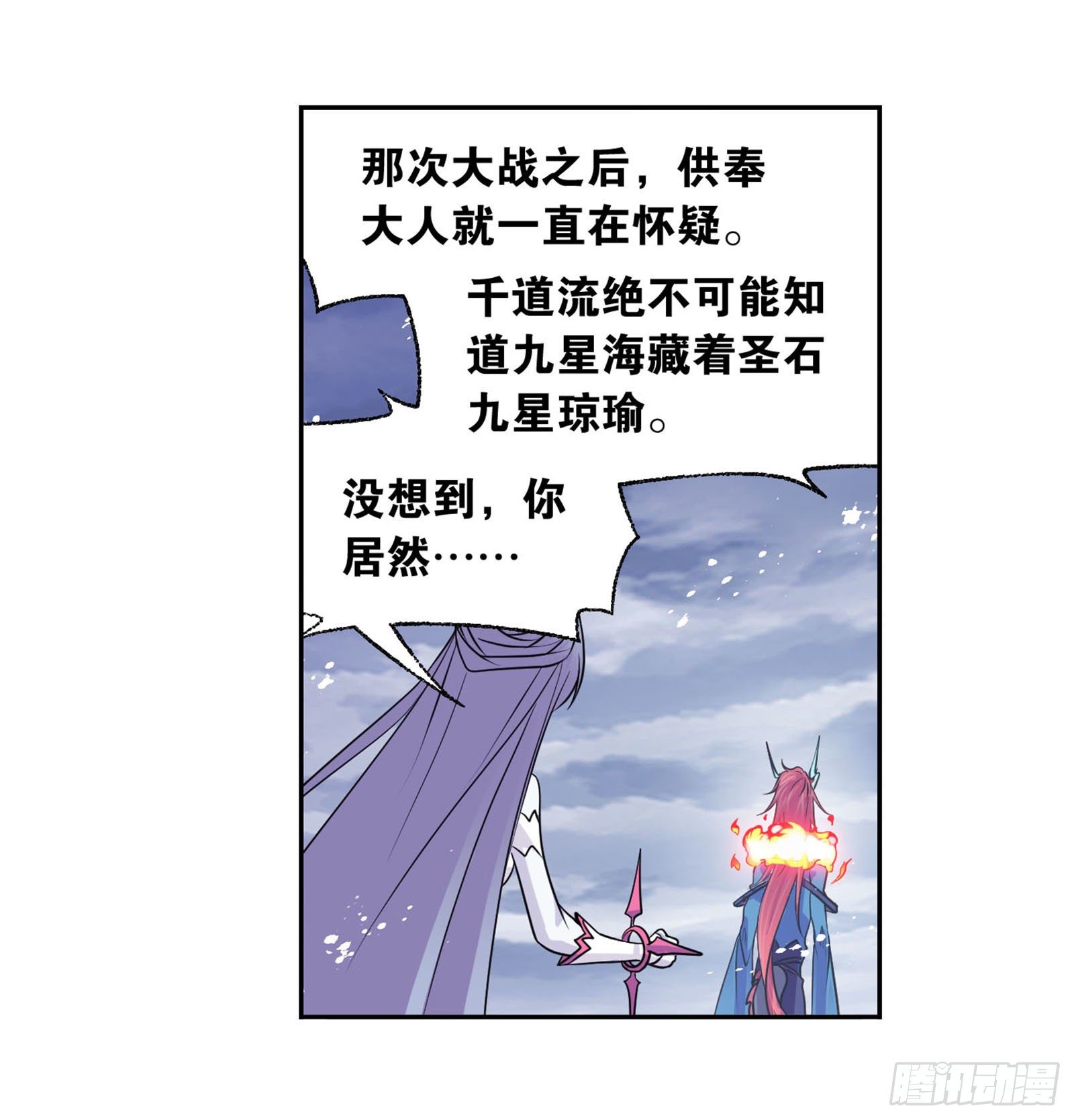 斗罗大陆韩漫全集-第315话 圣王之怒（2）无删减无遮挡章节图片 