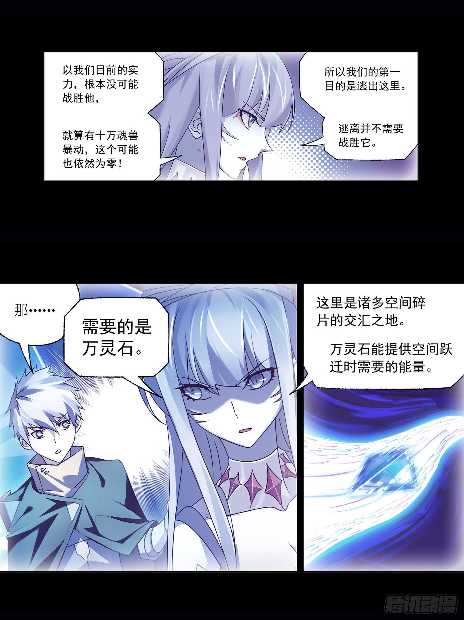 斗罗大陆韩漫全集-第316话 绝对力量（1）无删减无遮挡章节图片 