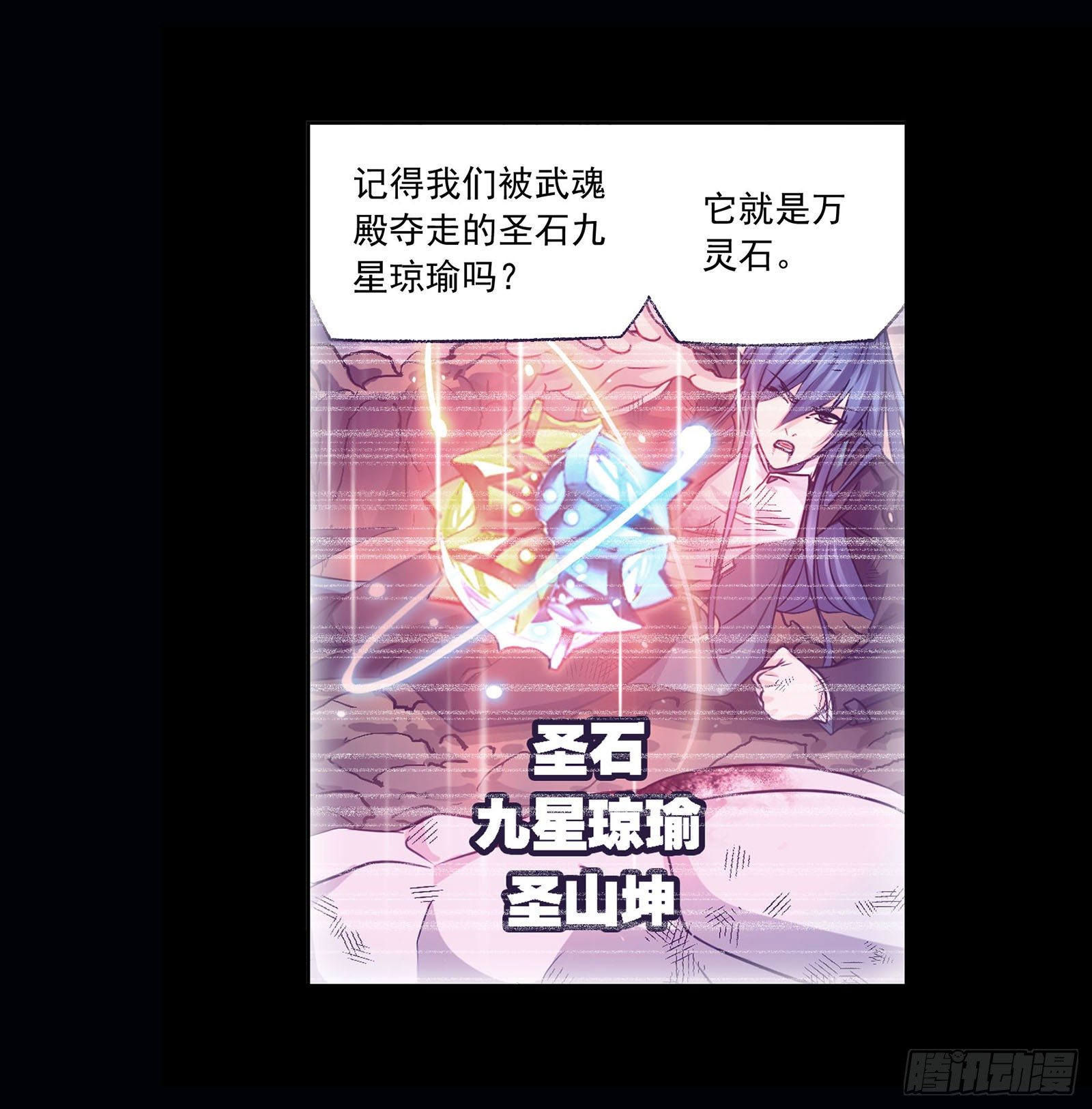 斗罗大陆韩漫全集-第316话 绝对力量（1）无删减无遮挡章节图片 