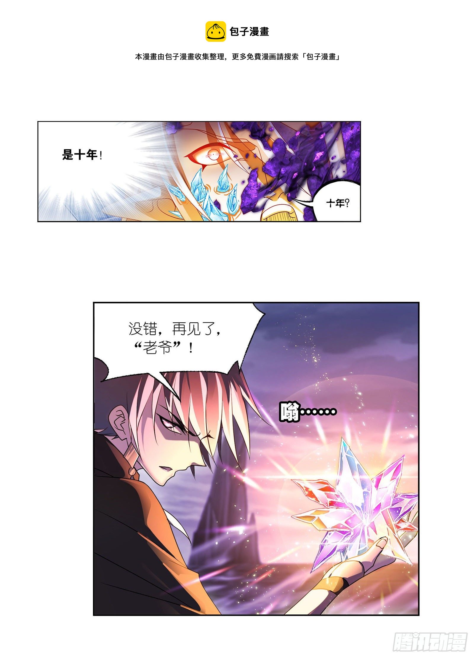 斗罗大陆韩漫全集-第316话 绝对力量（1）无删减无遮挡章节图片 