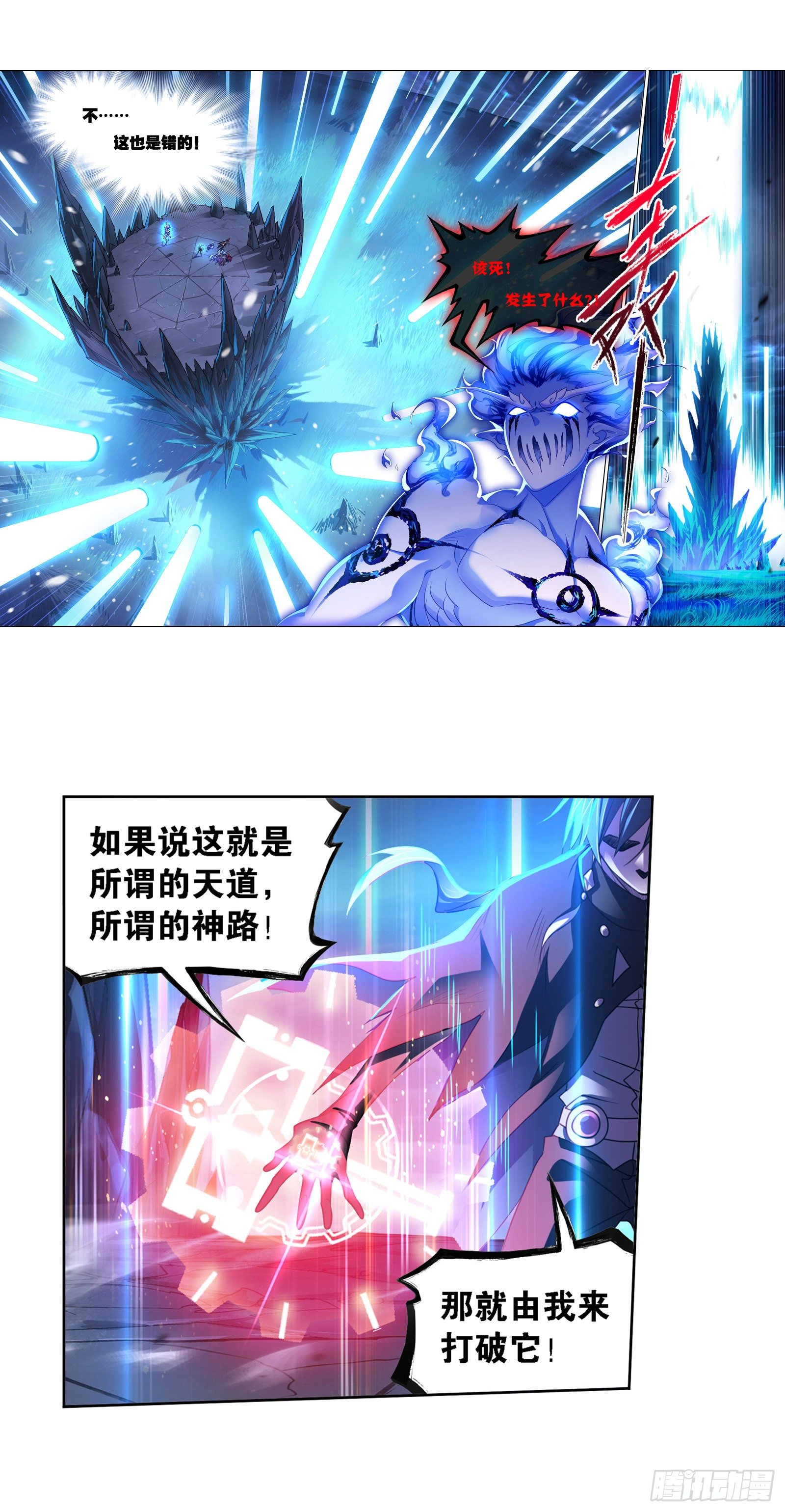 斗罗大陆韩漫全集-第318话 逃出乱葬海（1）无删减无遮挡章节图片 