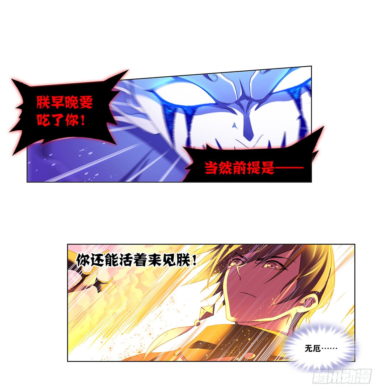 斗罗大陆韩漫全集-第318话 逃出乱葬海（2）无删减无遮挡章节图片 
