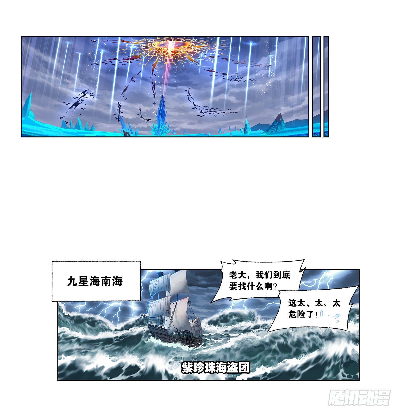 斗罗大陆韩漫全集-第318话 逃出乱葬海（2）无删减无遮挡章节图片 