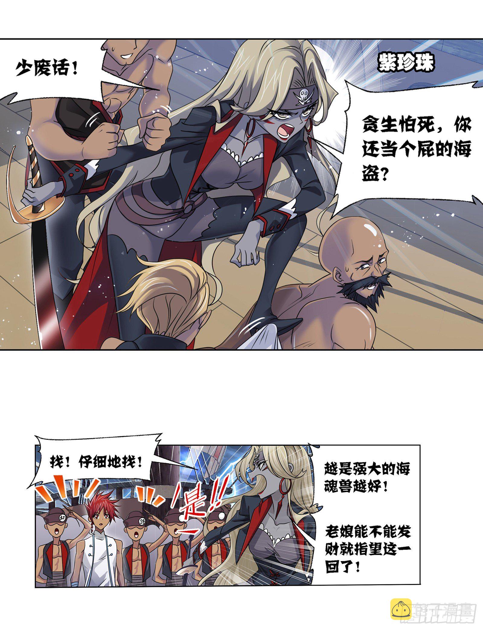 斗罗大陆韩漫全集-第318话 逃出乱葬海（2）无删减无遮挡章节图片 